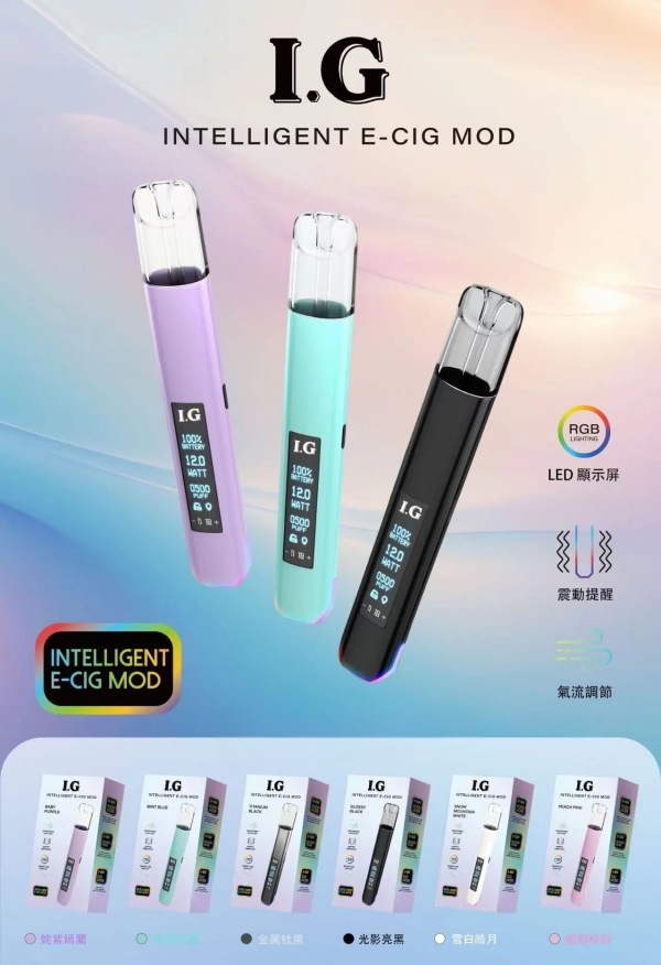 IG一代電子煙主機 RGB燈效 正品現貨 通用一代煙彈