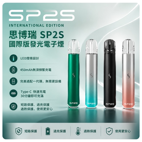 SP2s-Pro國際版主機-SP2s一代主機-SP2s電子煙主機.jpg
